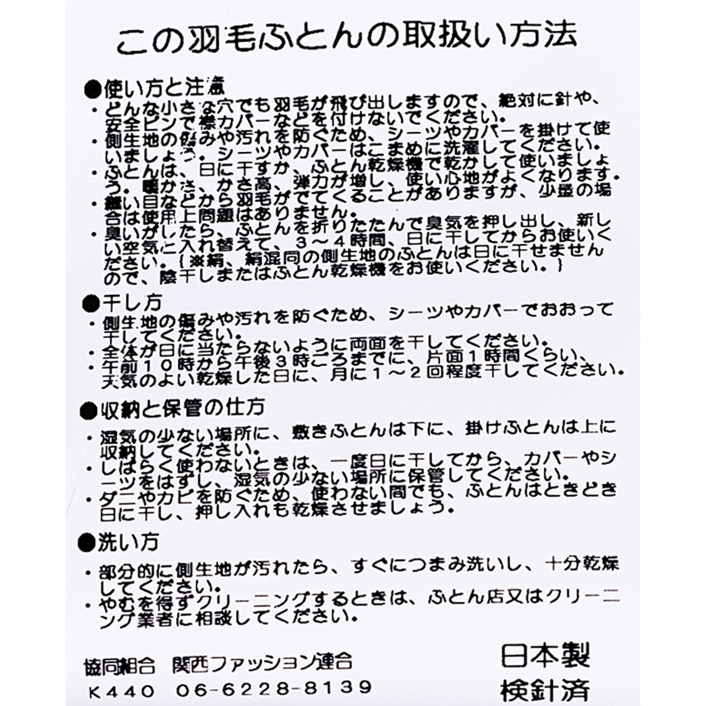 羽毛掛け布団 3
