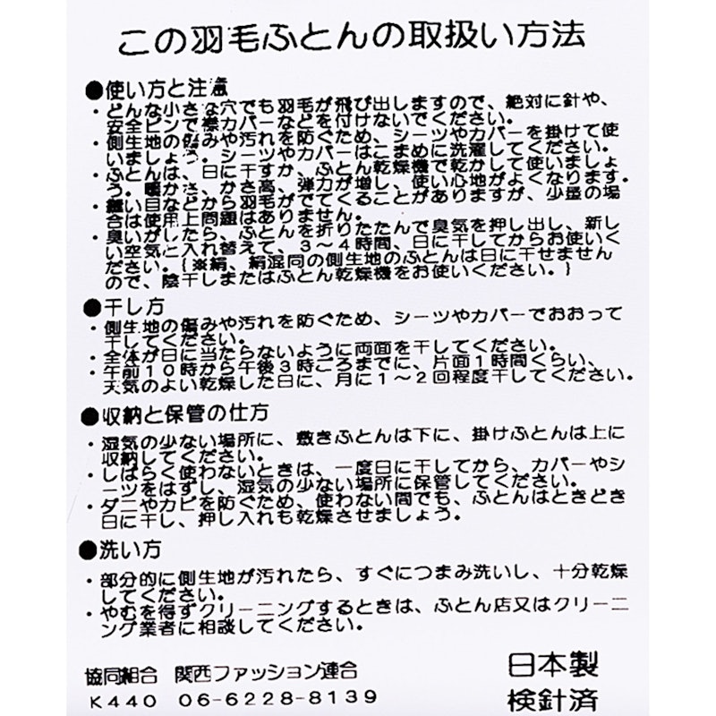 羽毛掛け布団 3