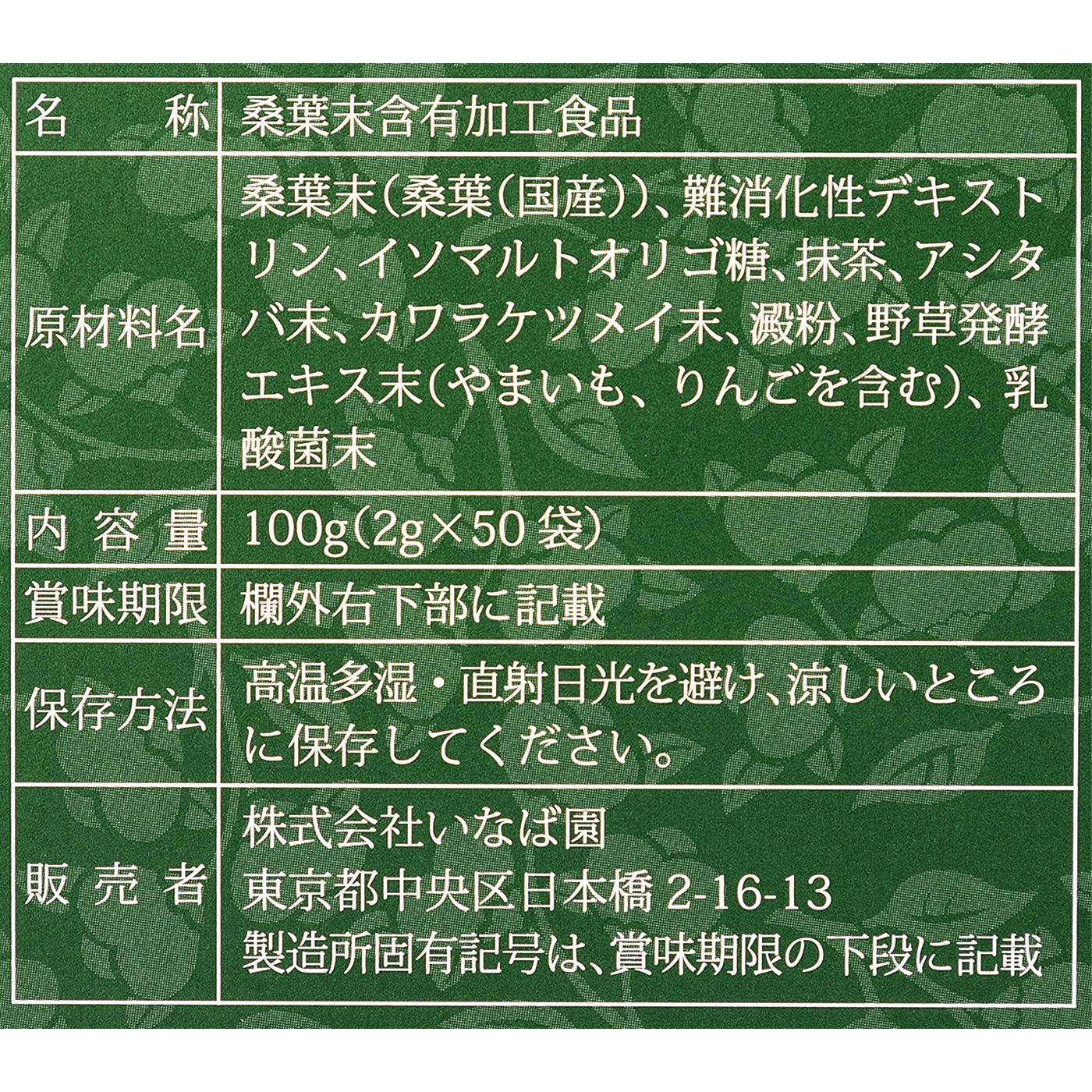 いなば園 茶匠庵 国産桑葉青汁 50包を検証レビュー！青汁の選び方も紹介 3