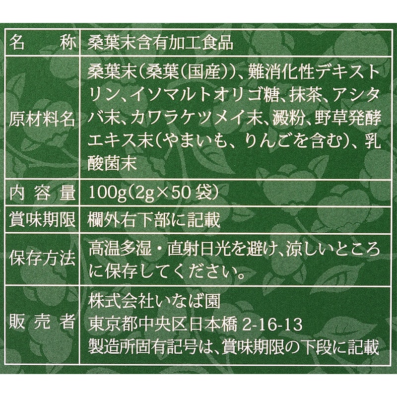 国産桑葉青汁 50包 3