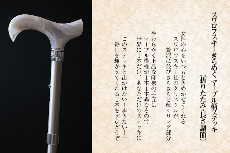 スワロフスキーきらめくマーブル柄ステッキ 2