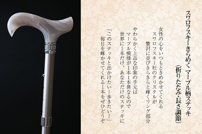 スワロフスキーきらめくマーブル柄ステッキ 2