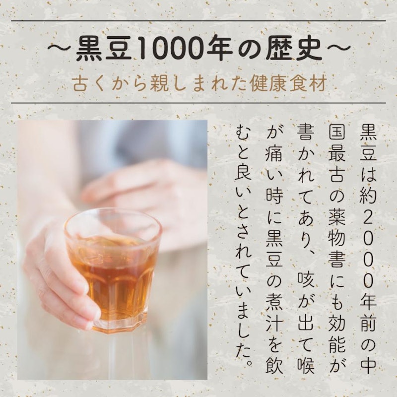 黒豆茶 5