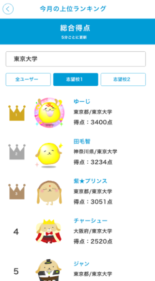 ターゲットの友 英単語アプリ 3