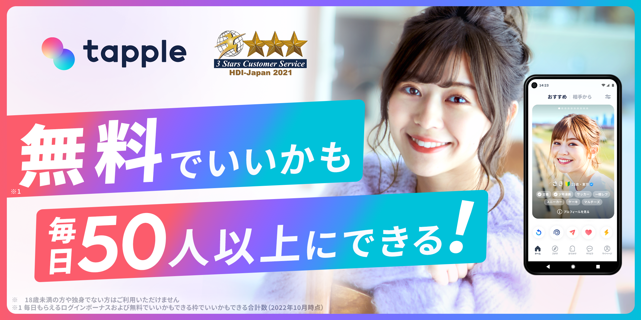 tapple（タップル） 2