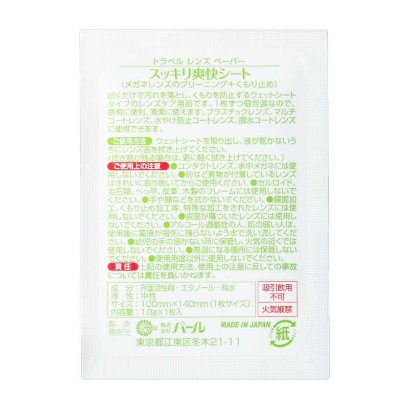 トラベルレンズペーパー スッキリ爽快シート 4