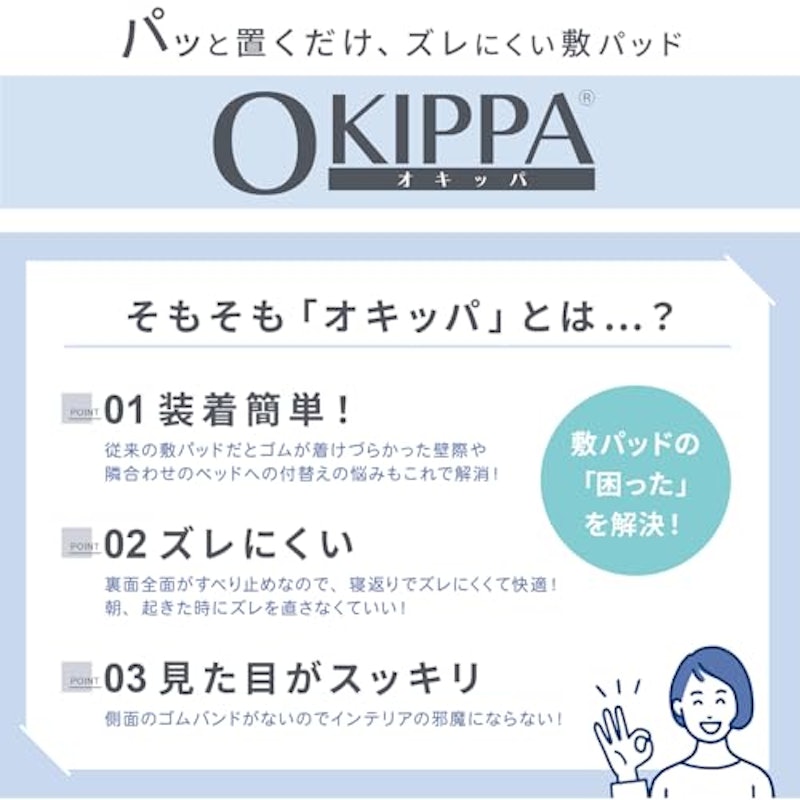 OKIPPA 敷きパッド シンカーパイル 7