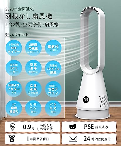 空気清浄機能付き扇風機のおすすめ人気ランキング【2024年】 | マイベスト