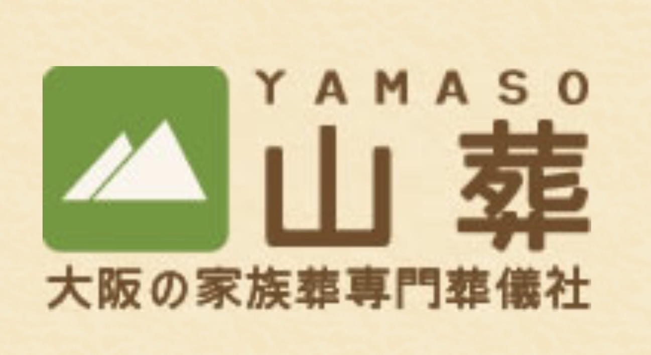 山葬 1