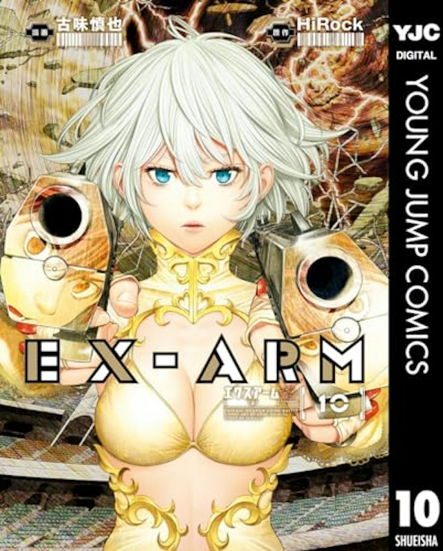 EX-ARM エクスアーム 10 1