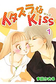 イタズラなkiss : 多田かおるイラスト集 The kissing game - アート