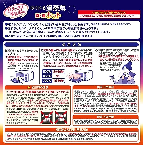 リラックスゆたぽん 首・肩ホット ほぐれる温蒸気　 2