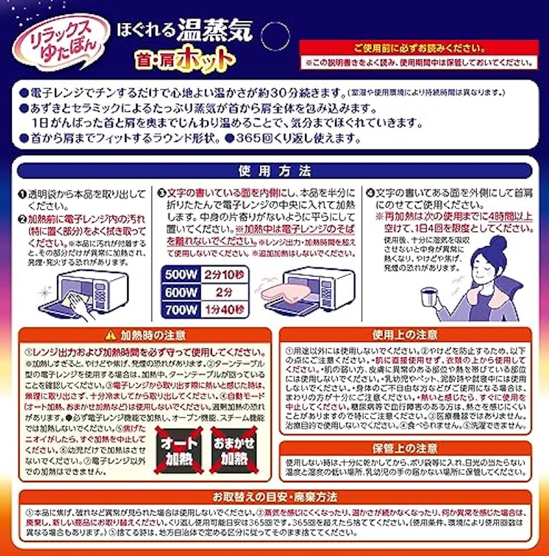 リラックスゆたぽん 首・肩ホット ほぐれる温蒸気 2
