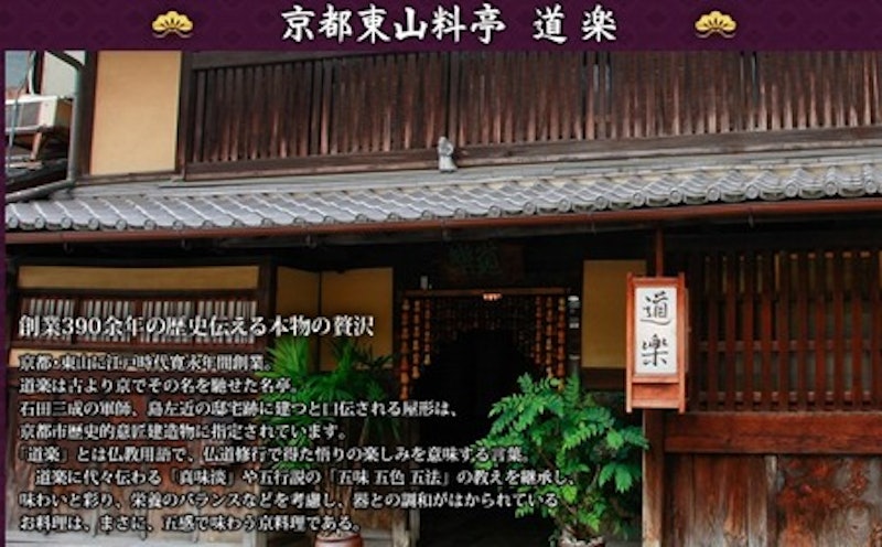 京料理 道楽 平安祝重「清新」 2