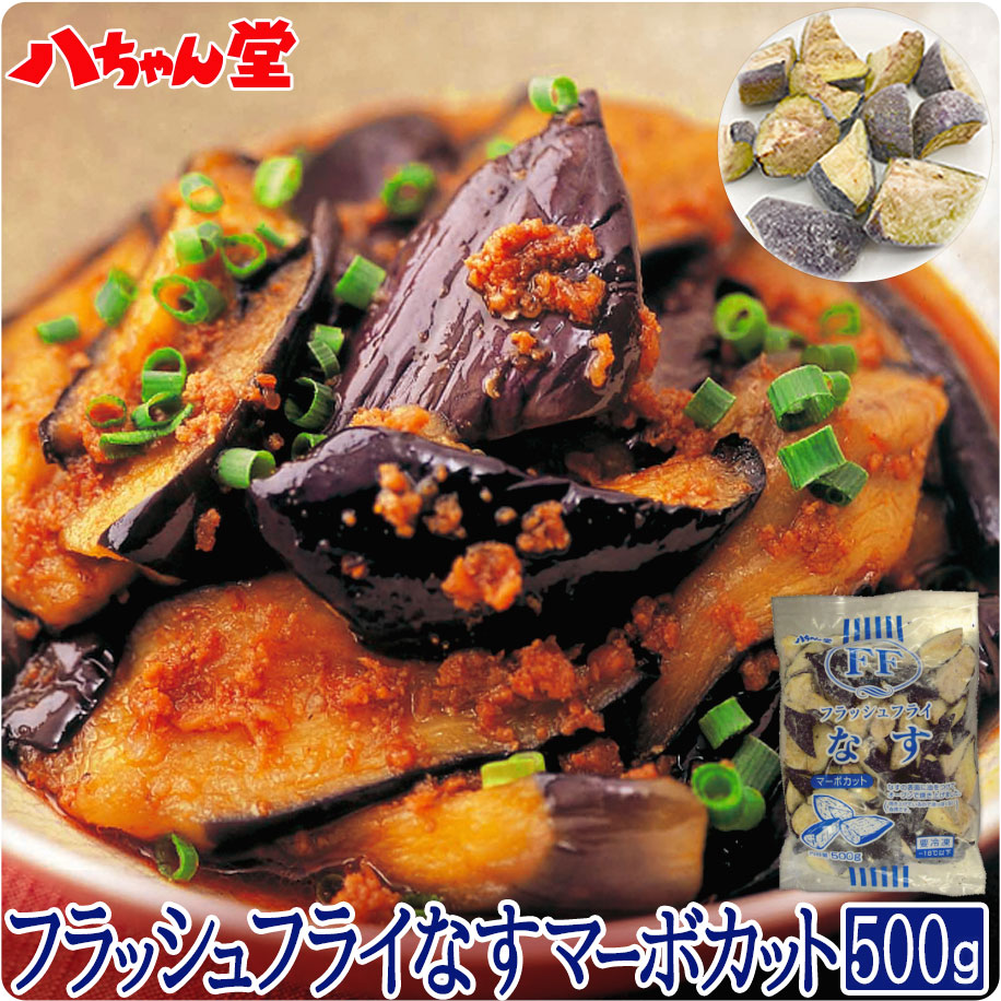 フラッシュフライなす 2