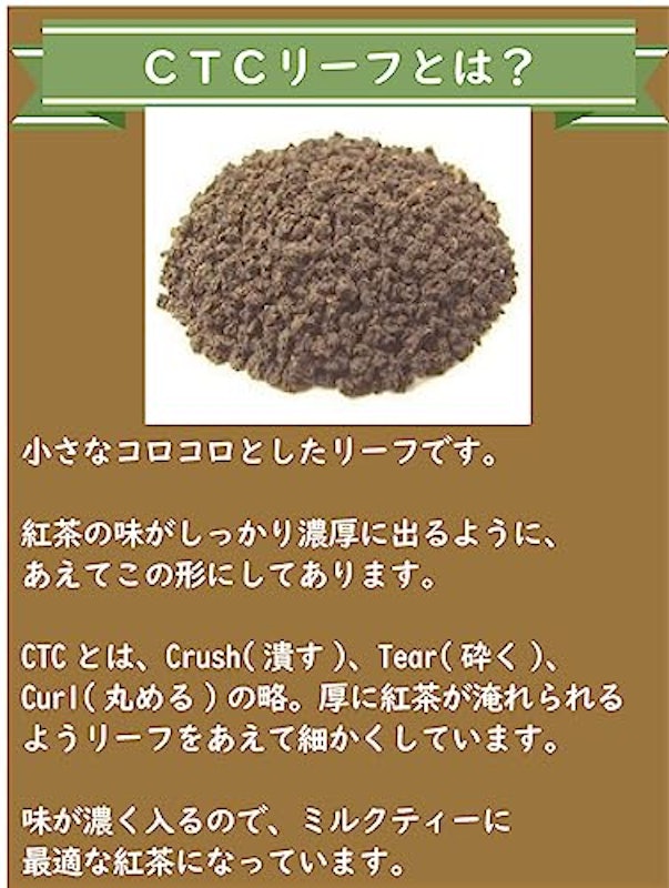 アッサムCTC 5