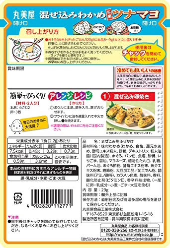 混ぜ込みわかめ 和風ツナマヨ 2
