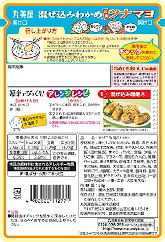 混ぜ込みわかめ 和風ツナマヨ 2