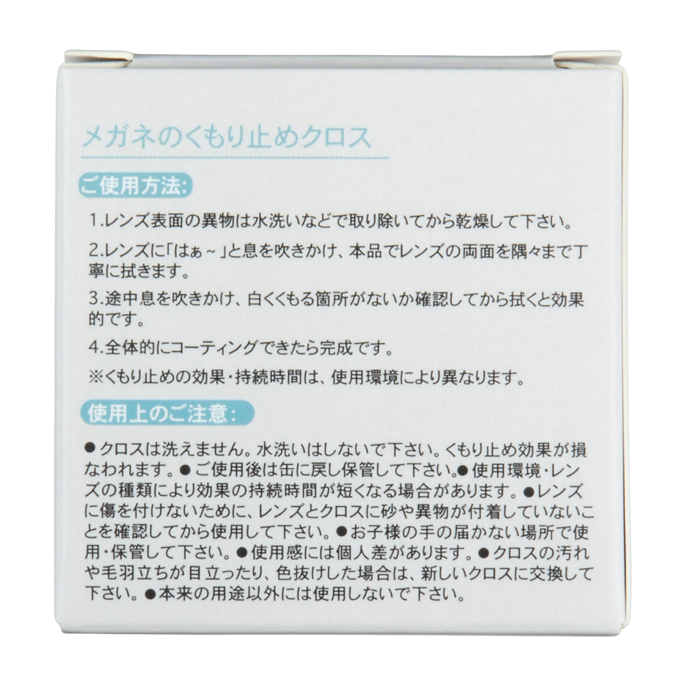 くもり止めクロス 2