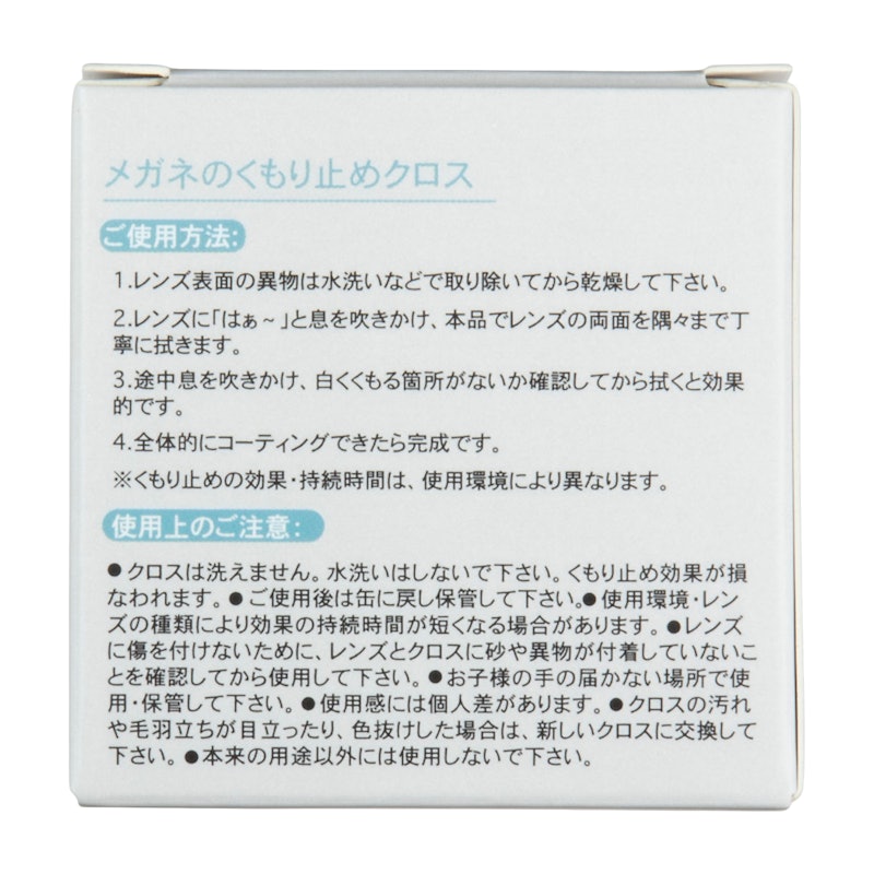 くもり止めクロス 2