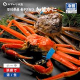 通販で買える加能ガニのおすすめ人気ランキング【2026年5月】 3