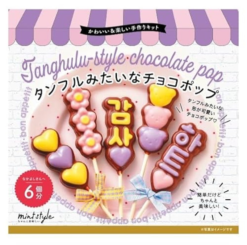 タンフルみたいなチョコポップ 1