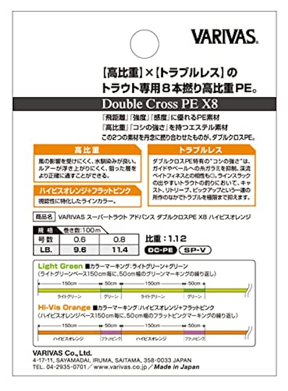 スーパートラウトアドバンス ダブルクロスPE X8 3