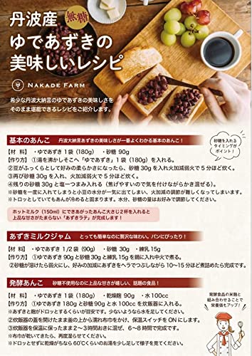 NAKADE FARM 丹波大納言ゆであずき 3
