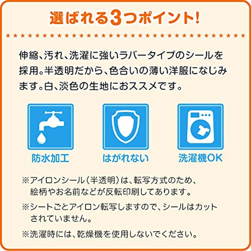 半透明アイロンシール 4
