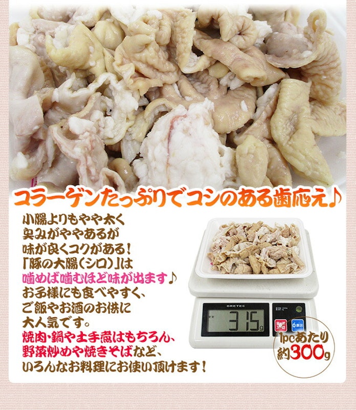 国産 豚大腸 5