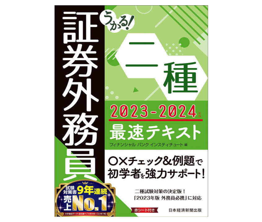 証券外務員のテキストのおすすめ人気ランキング7選【2024年】 | マイベスト