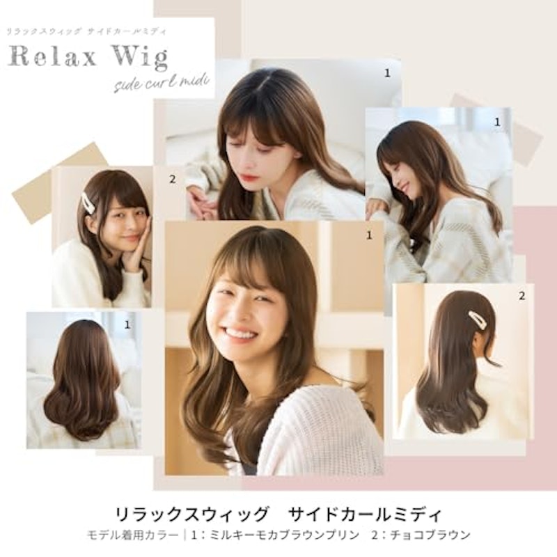 リラックスウィッグ 2
