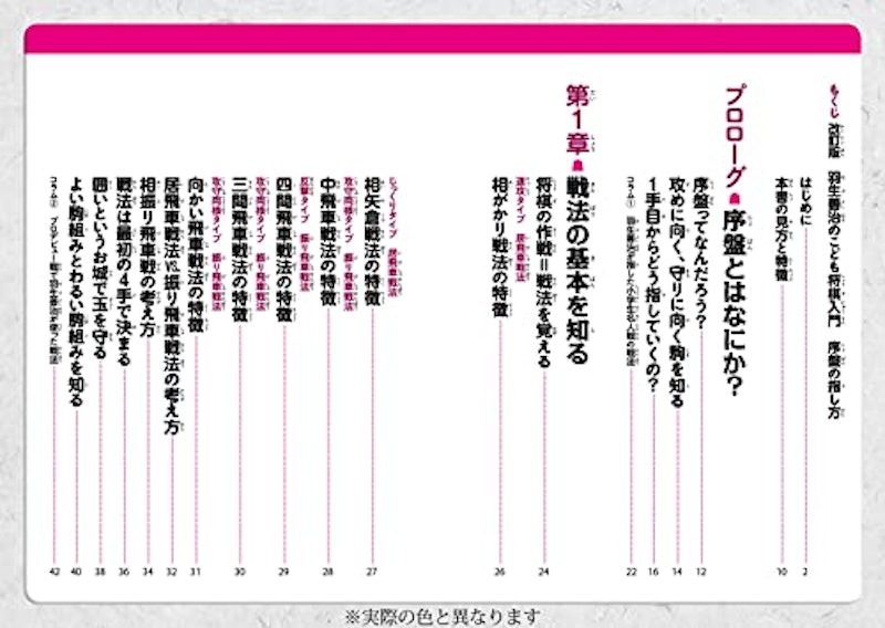 改訂版 羽生善治のこども将棋入門 序盤の指し方 3