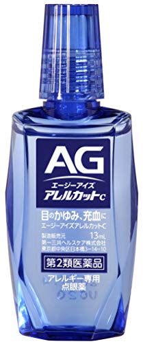 エージーアイズ アレルカットC 2