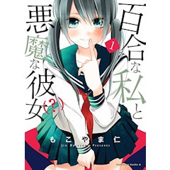 21年 百合漫画のおすすめ人気ランキング50選 Mybest 21年 百合漫画のおすすめ人気ランキング50選 Mybest