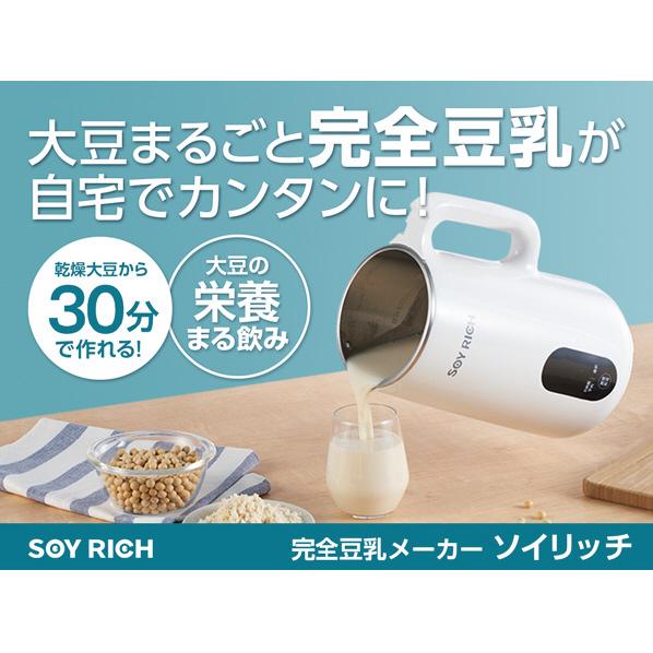 ソイリッチ 2
