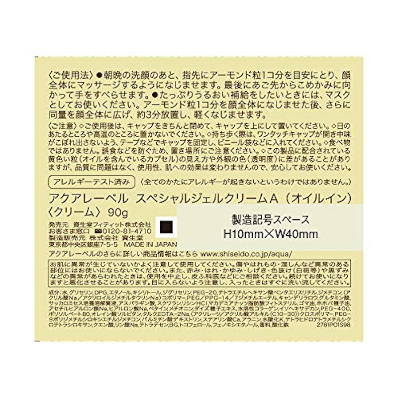 スペシャルジェルクリームA 3