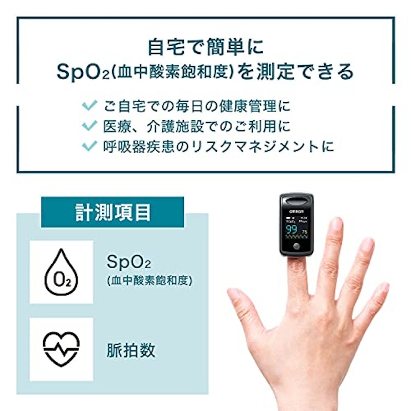 パルスオキシメータ 2