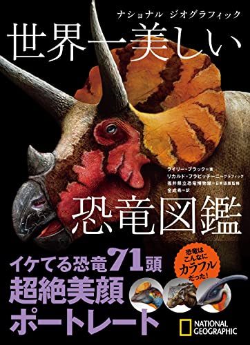 恐竜図鑑のおすすめ人気ランキング【2026年4月】 1