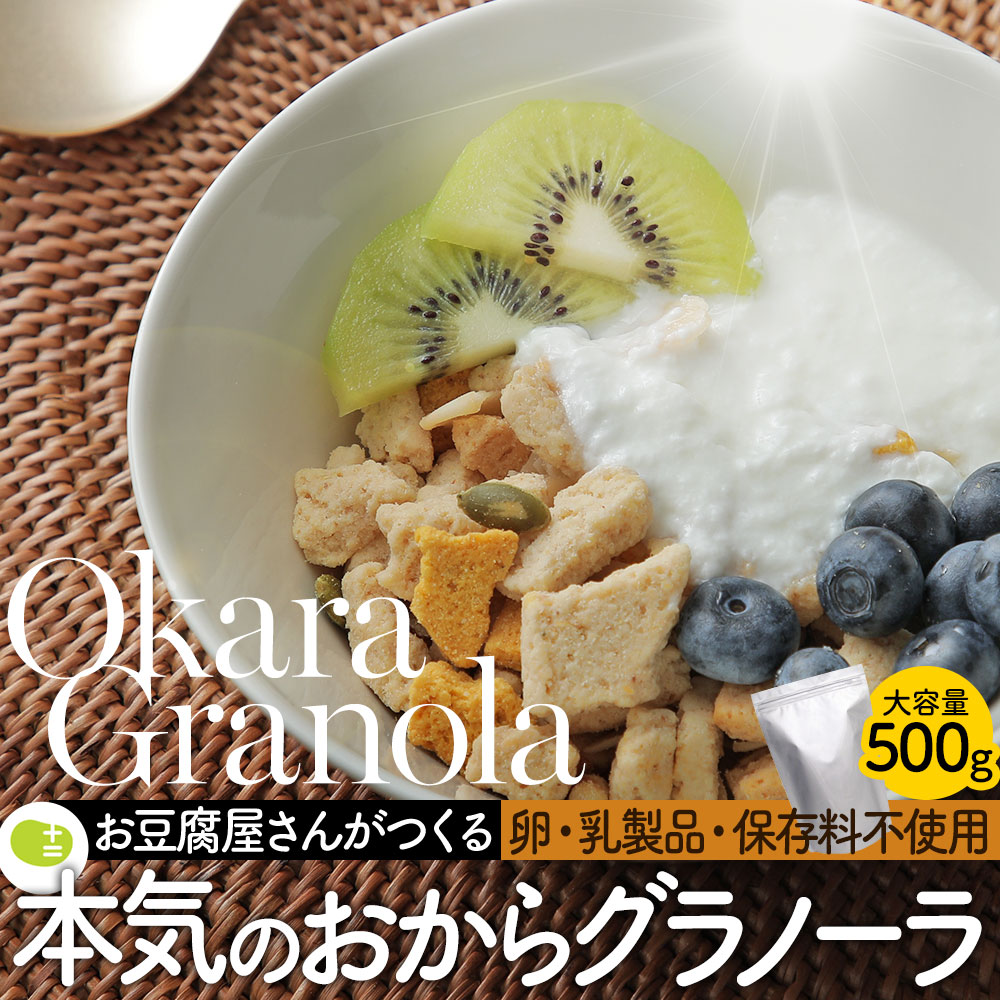 おからグラノーラ 1