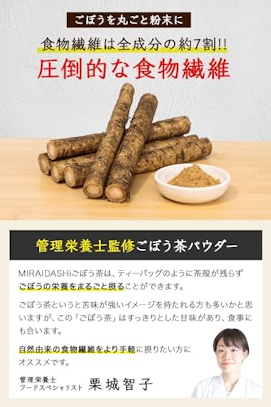 ごぼう茶 丸ごと粉末 2