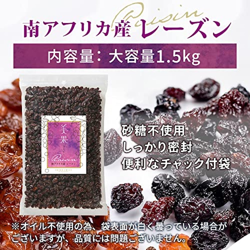 美果 ドライレーズン 3