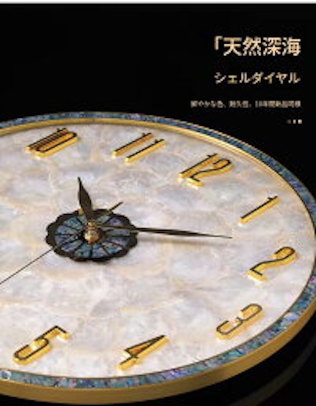 シェル壁掛け時計 3