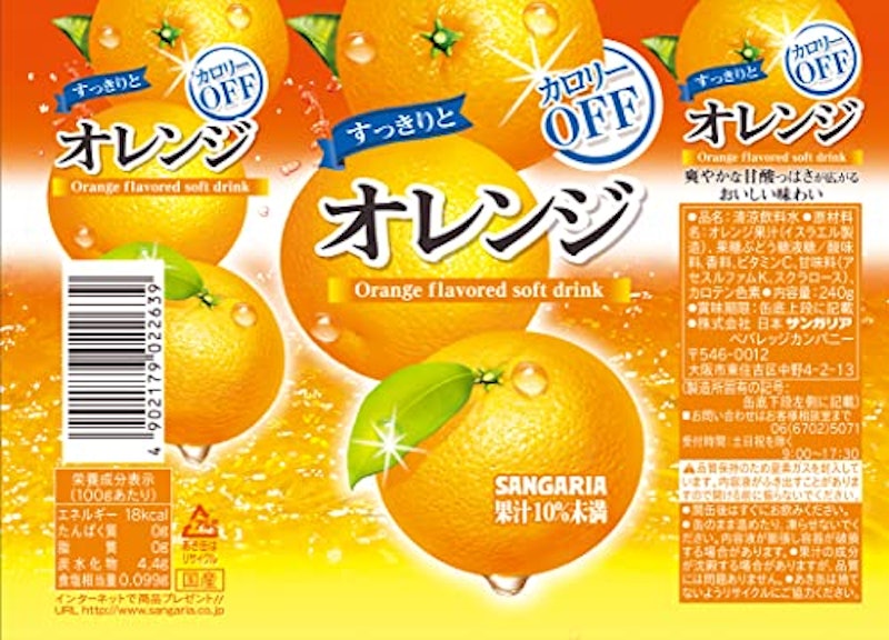 すっきりとオレンジ 2