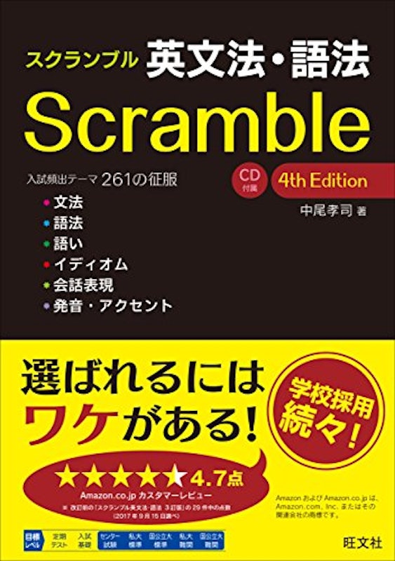 スクランブル英文法・語法 4th Edition 1