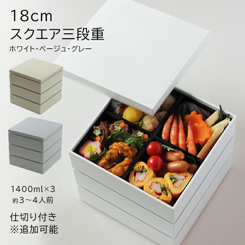 スクエア 三段重箱 1