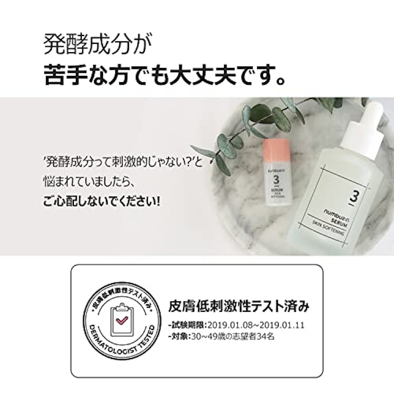3番 すべすべキメケアセラム 5