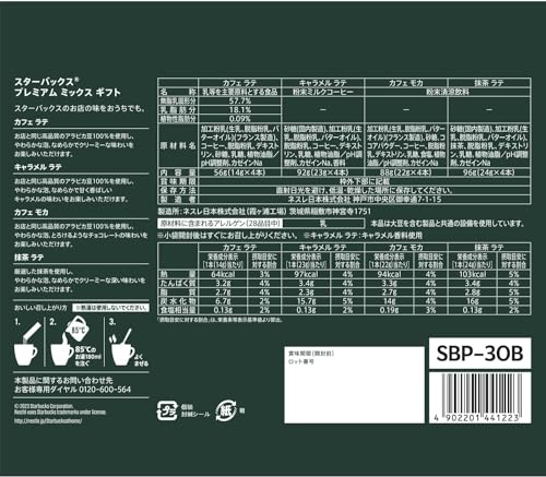 プレミアムミックスギフト 3