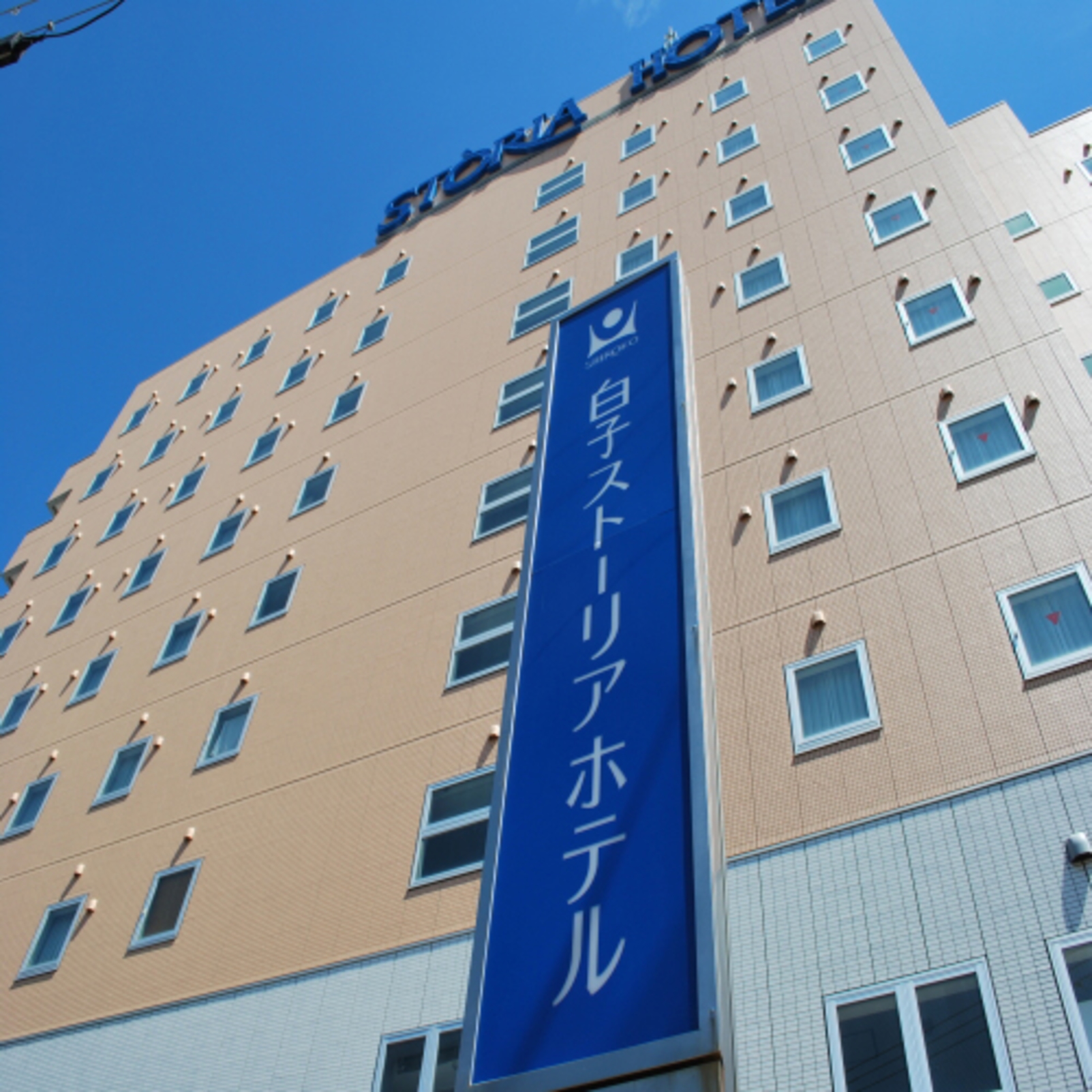 白子ストーリアホテル 1
