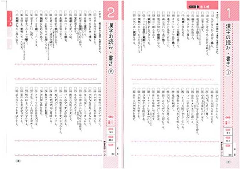 中学 トレーニングノート 漢字 3
